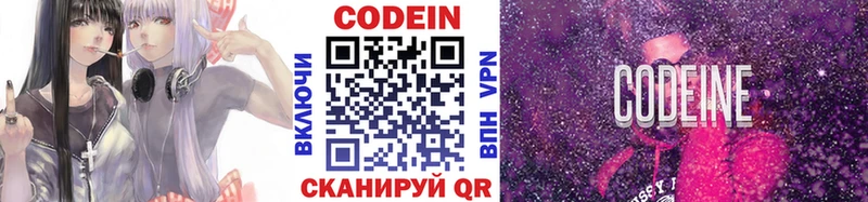 Кодеин Purple Drank  Южно-Сухокумск 